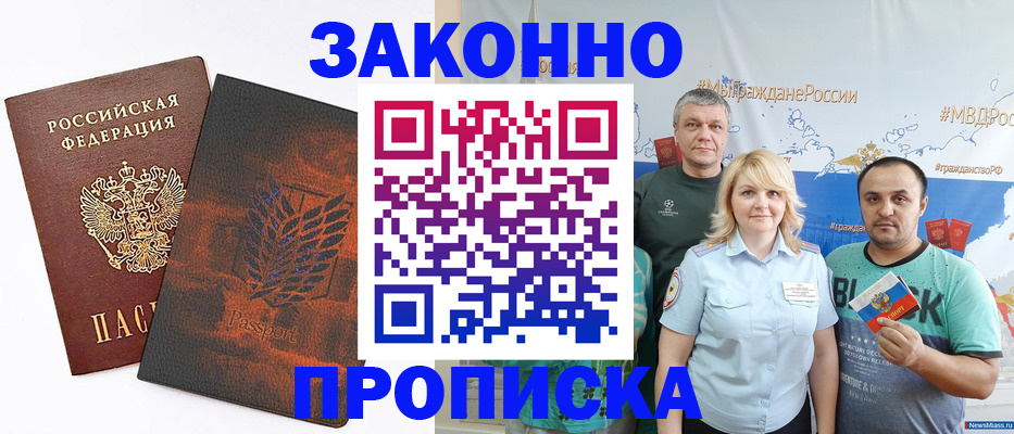 прописка иностранных граждан в Артёмовском