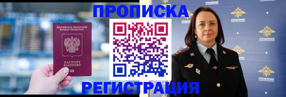 прописка в Артёмовском